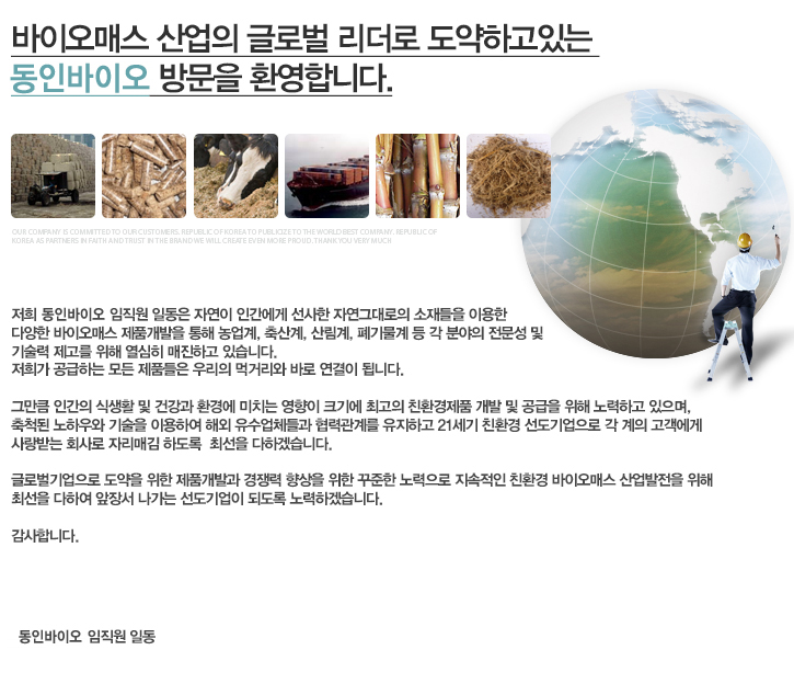 (주)동인기업 사이트 방문을 환영합니다.